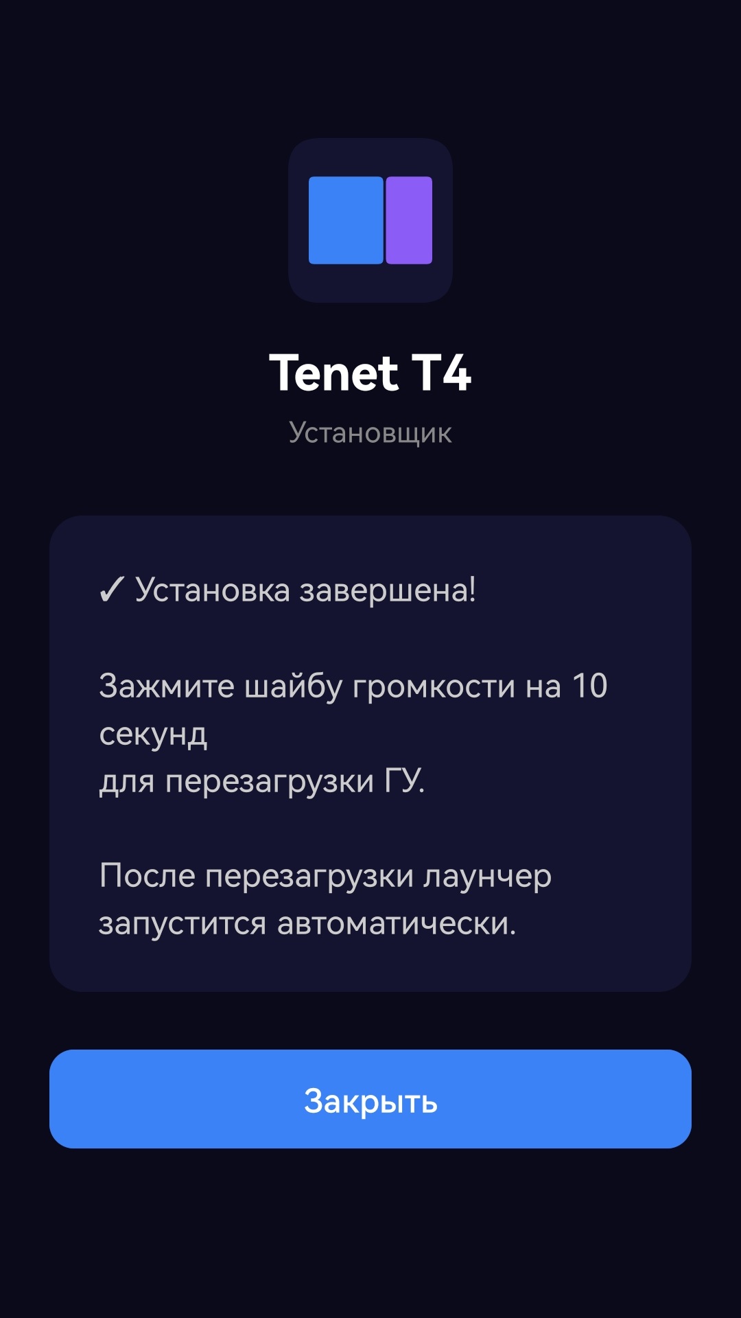 Перезагрузить ГУ